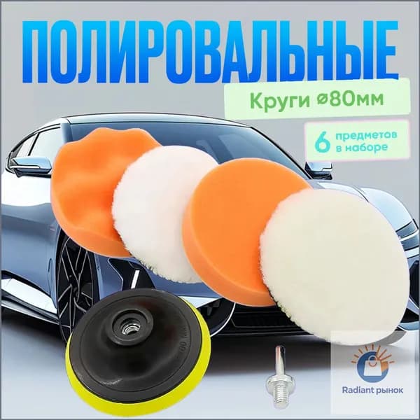 Полироль автомобильный
