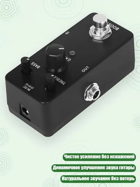 Бустер для гитары с чистым усилением