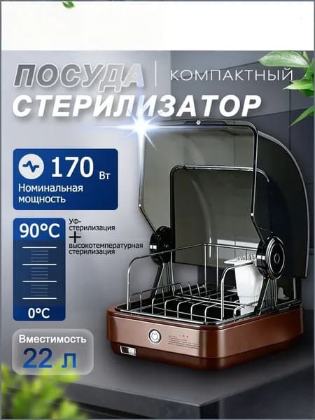 Стерилизатор для ножей и столовых приборов, посуды