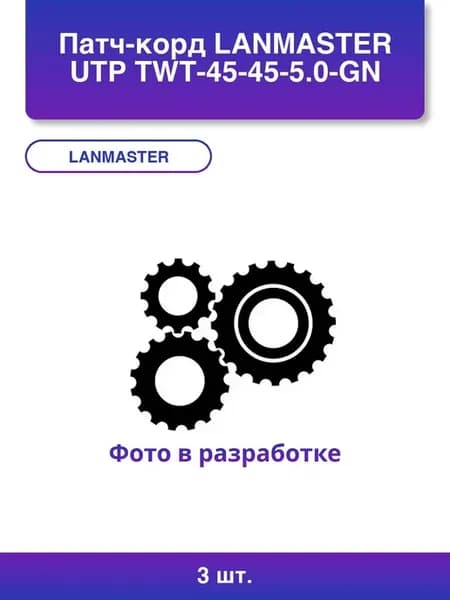 3шт. Патч-корд Utp Twt-45-45-5 0-GN вилка RJ-45-вилка Rj-45