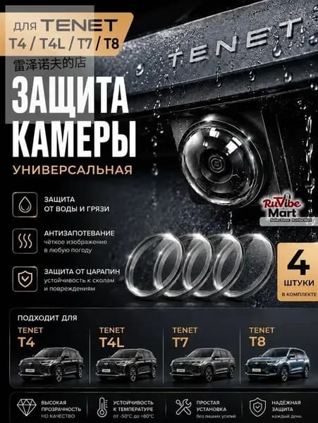 Защита внешних частей автомобиля на кузов, 4 шт.