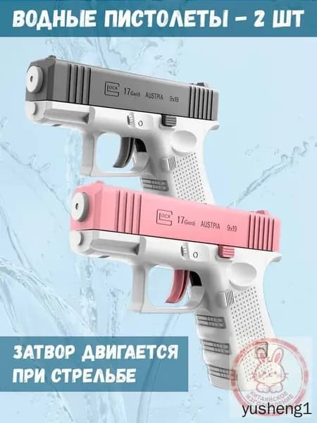 Набор из 2 водных пистолетов с удобным затвором для активных игр