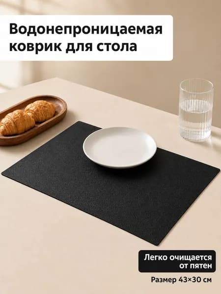 Коврик для стола 43 см x 30 см, материал: Полимерный материал