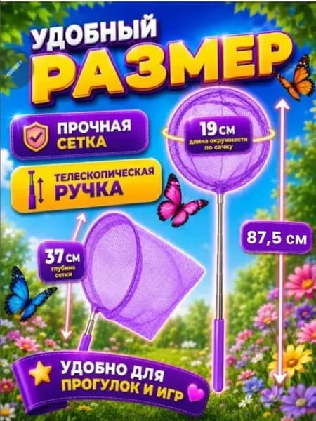 Сачок для бабочек телескопический