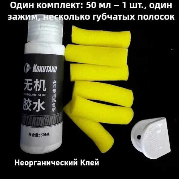 Клей для накладок ракетки