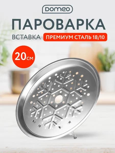 Пароварка, Нержавеющая сталь, 1 яруса, 4 л