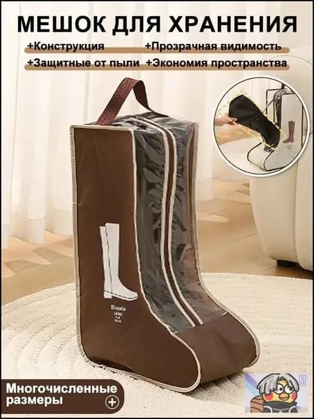 Чехол для обуви