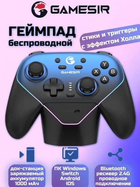 Беспроводной геймпад GameSir Super Nova с зарядной станцией, для ПК, Switch, Android, iOS, синий/черный
