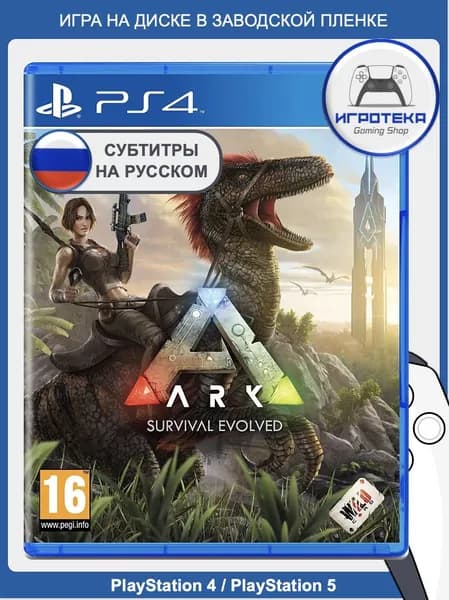 ARK: Survival Evolved для PS4 / PS5 (русские субтитры и интерфейс). Игра на диске для PlayStation