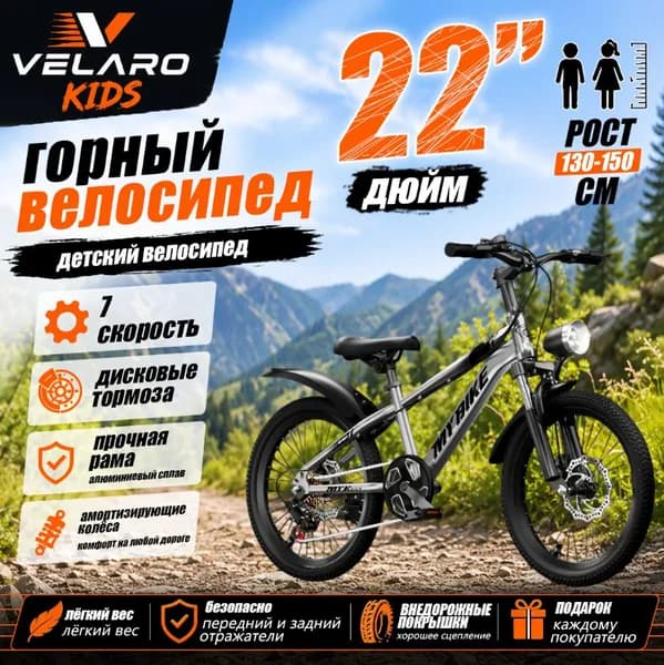 Серебристый детский горный велосипед 22 дюйма для детей 6-12-15 лет: переключение скоростей, спицованные колёса, дисковые тормоза, амортизация