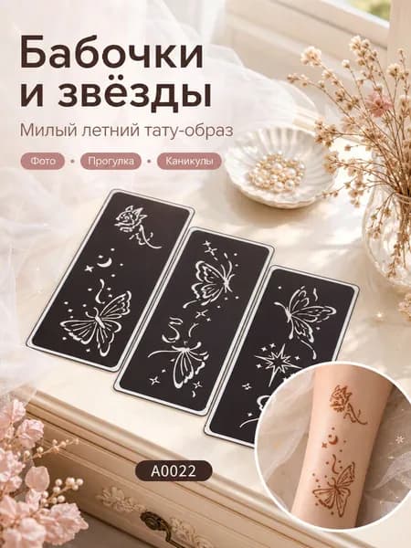Трафарет для тату хной и аэрографии, шаблон мехенди на тело, многоразовый пластик