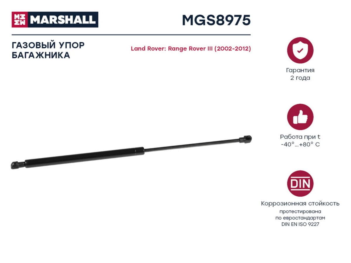 газовый упор багажника land rover range rover iii (2002-2012) (mgs8975) (Marshall MGS8975)