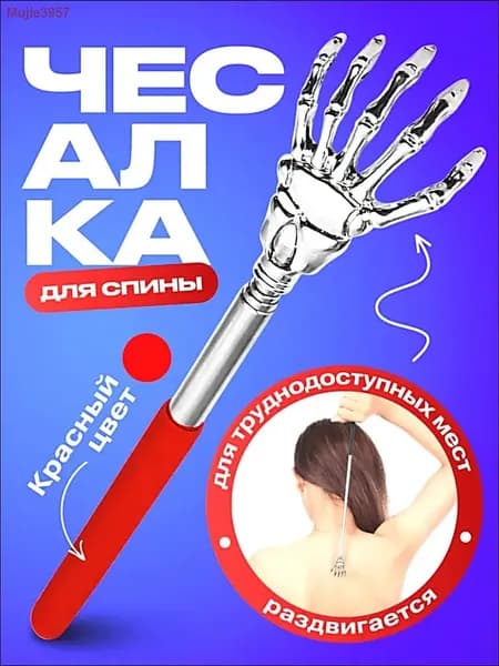 Чесалка для тела телескопическая массажер для спины