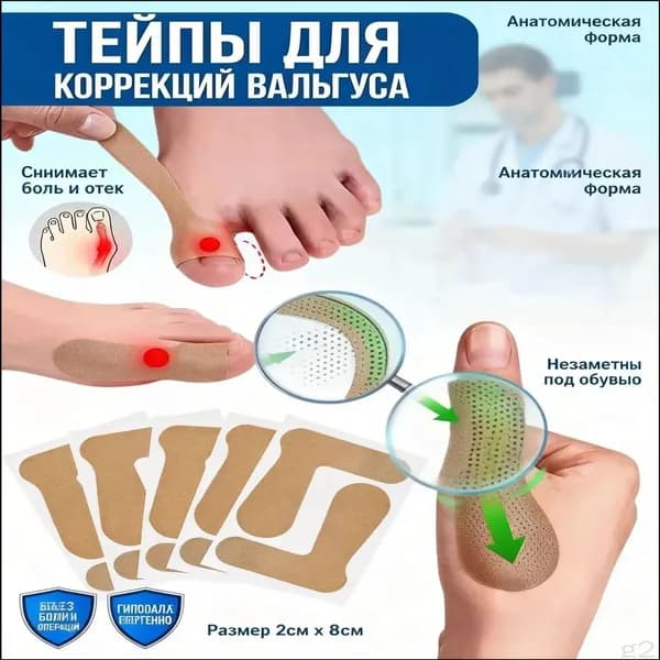 Тейпы для коррекции вальгуса и стопы 2х8 см кинезиотейп от косточки на ноге пластырь для поддержки сустава и с