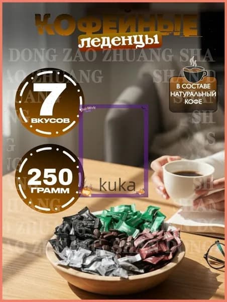 Конфеты кофейные китайские Coffee candy 50гр(кофе)