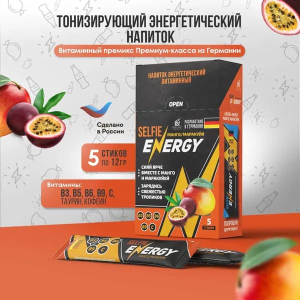 Напиток Энергетически Витаминный Energy Манго/Маракуйя