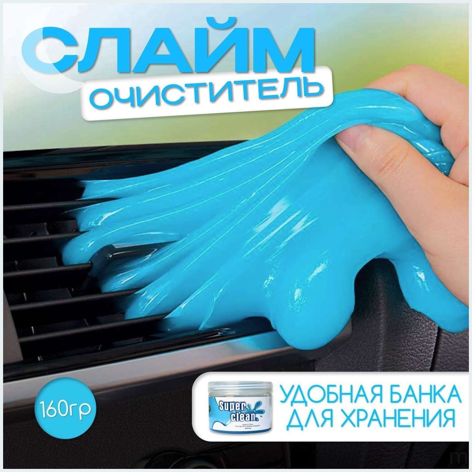 Очиститель салона