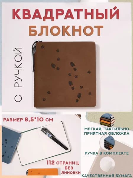 Мини блокнот скетчбук с ручкой 8,5х10 см / коричневый