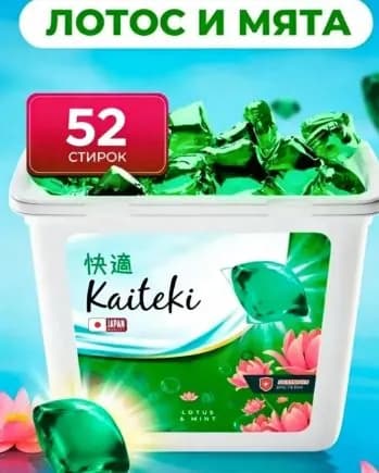 Капсулы для стирки 3-в-1 с ароматом мяты и лотоса и кондиционером, 52 шт