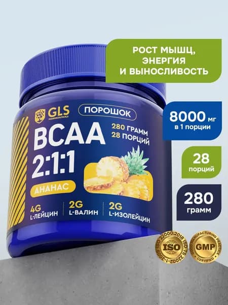 BCAA 2:1:1, порошок спортивное питание аминокислоты БЦАА для набора массы, выносливости и восстановления, со вкусом Ананас, 280 гр