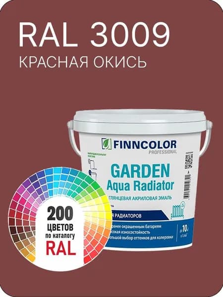Краска для радиаторов отопления FinnColor красная окись Ral 3009 0.9 л.