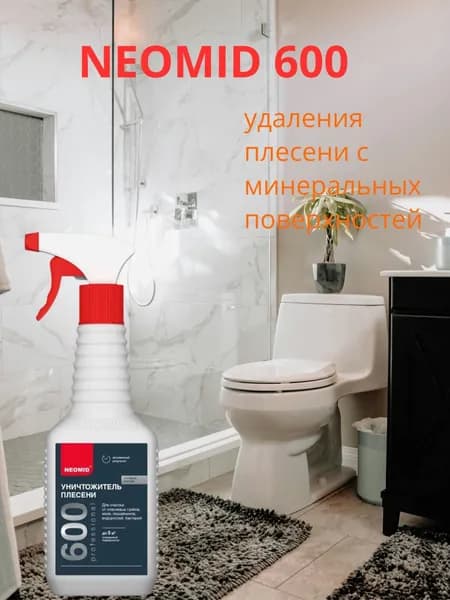 Уничтожитель плесени NEOMID 600