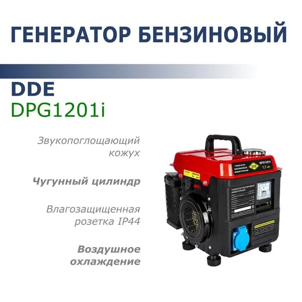 Бензиновый генератор DDE DPG1201i