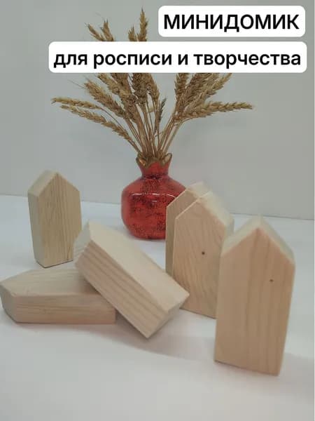 Деревянный домик для творчества