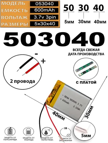 Аккумулятор 3.7v 600mAh 2pin 2 провода 503040 Li-Pol универсальная аккумуляторная батарея 5x30х40 Терабайт Маркет