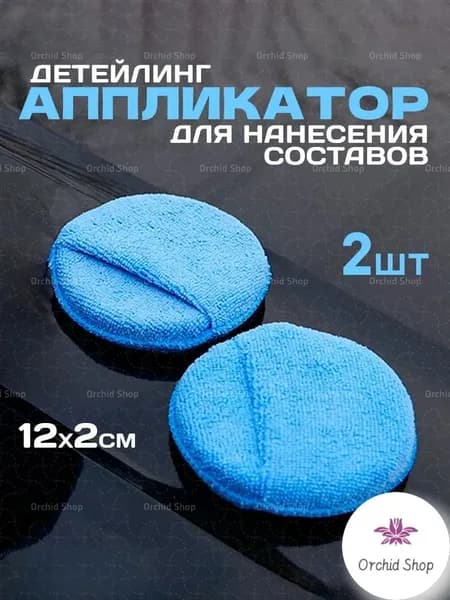 Губка автомобильная, 2 шт.