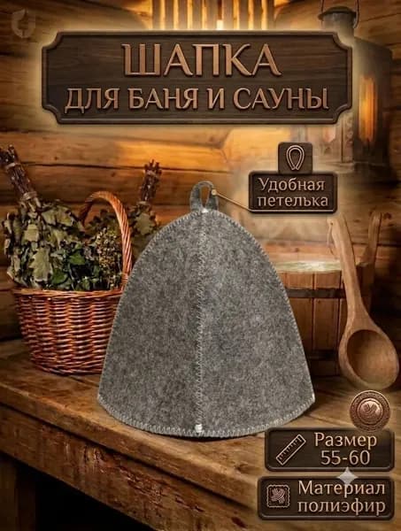 Шапка для бани классическая, подарок на праздник