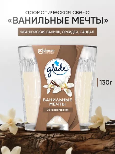 Ароматическая свеча Glade Ванильные мечты, 130 г