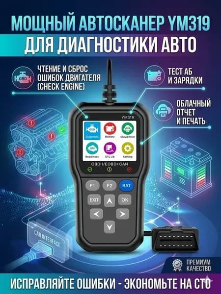 Автосканер для диагностики автомобиля через телефон