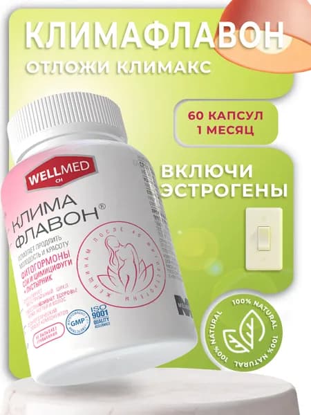Климафлавон фитоэстрогены при приливах, при климаксе и менопаузе, фитогормоны для женской молодости и гормонального баланса, для женщин 40+, БАД, 60 капсул