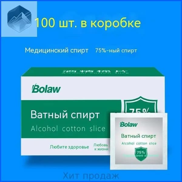 Медицинские ватные салфетки с 75% спиртом, одноразовые салфетки для стерилизации и дезинфекции 100 штук 30*60mm