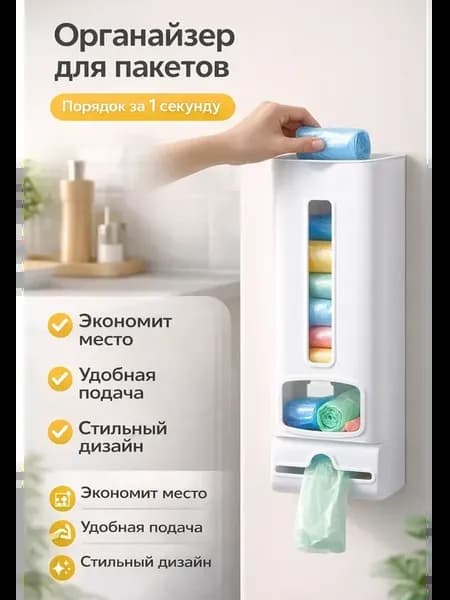 Диспенсер для пакетов настенный органайзер пакетница