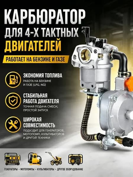 Карбюратор Газ Бензин На Генератор