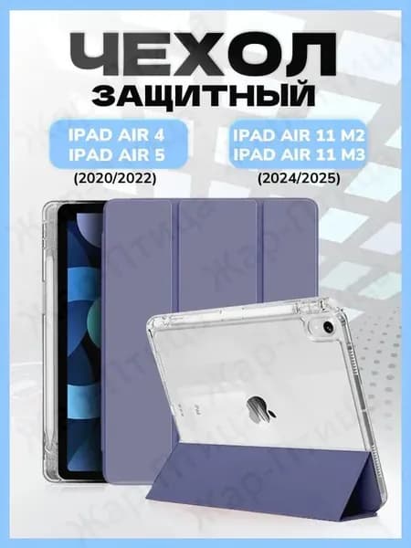 Чехол для iPad Air 11 M3 (2025), Air 11 M2 (2024), Air 5 (2022), Air 4 (2020), с прозрачной стенкой, цвет: серо-синий