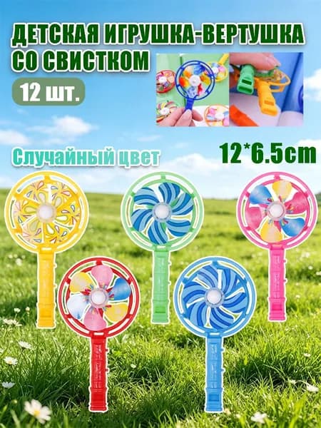 Мини-свисток-вертушка, пластиковая вертушка, маленькая игрушка