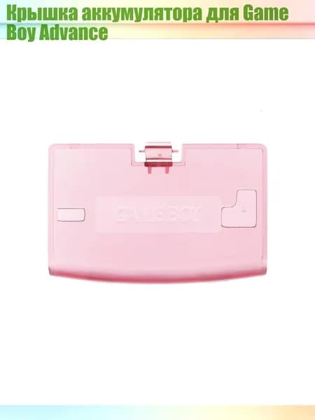 Крышка аккумулятора для Game Boy Advance, TP