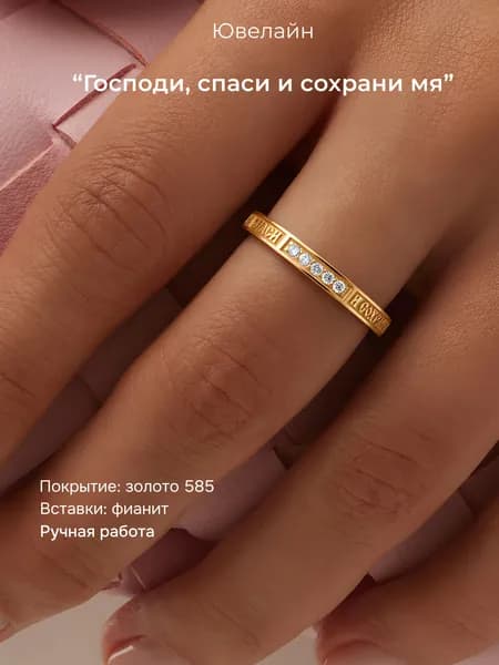 Ювелайн Кольцо спаси и сохрани женское обручальное серебро
