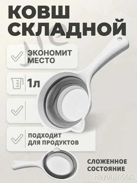 Ковш хозяйственный, пластик, 1 л, 1 шт