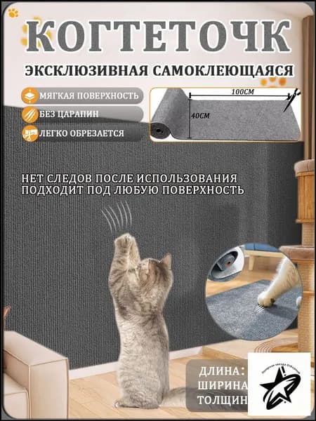 Угловая самоклеящаяся когтеточка для кошек 40x100 см, картонная защитная пленка для мебели, дивана и столбиков, тёмно-серая, 1 шт.