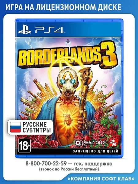 Игра Borderlands 3 (PlayStation 4, PlayStation 5, PlayStation 5 Pro, Русские субтитры)