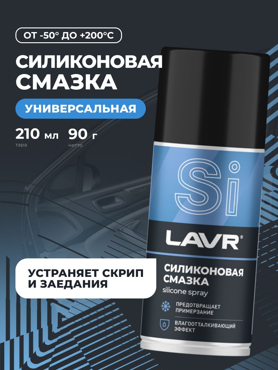 LAVR Смазка силиконовая, 210 мл.