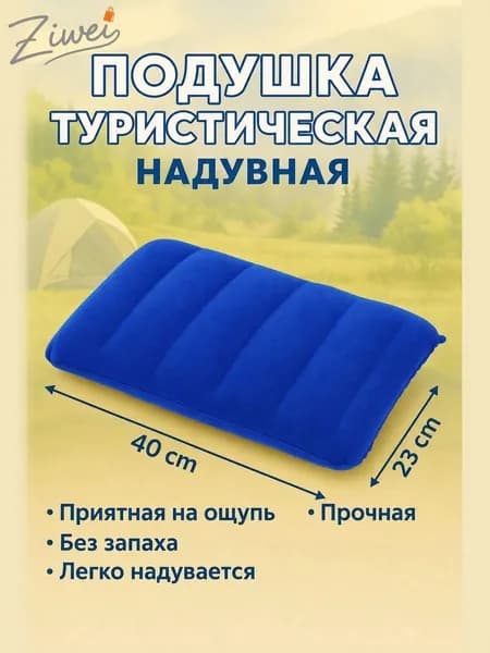 Подушка надувная 23х40/Подушка туристическая 23х40