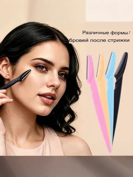 Бритвы для бровей одноразовые, набор 4 шт , ручной триммер для коррекции формы бровей, лезвие для удаления пушка с лица для женщин