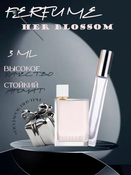 XOXO PARFUMER Наливная парфюмерия Her Blossom отливант духов 3 мл