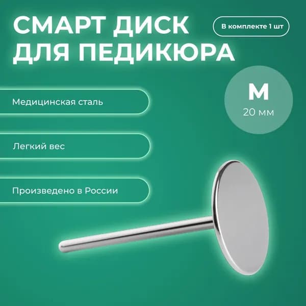 Диск для педикюрного аппарата