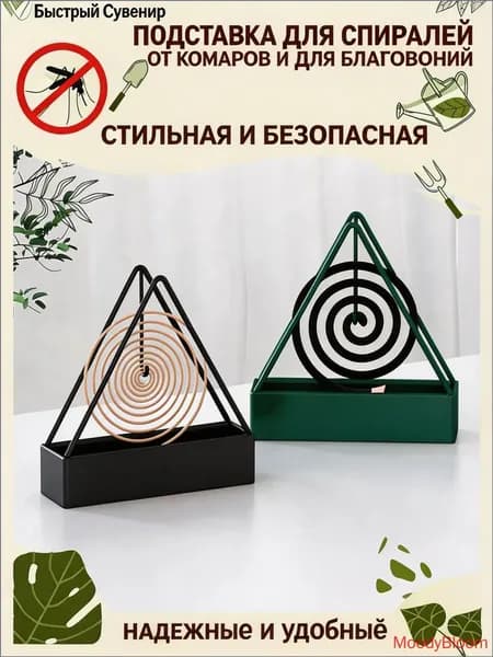 Подставка спиралей от комаров 1 шт.